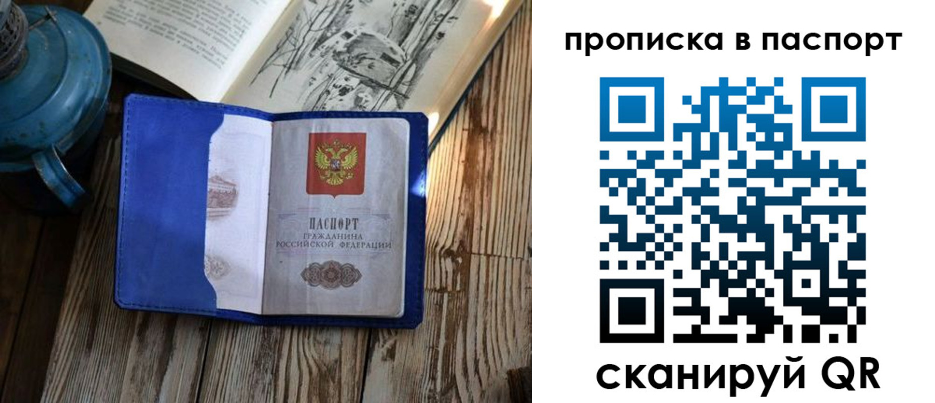 временная регистрация купить в Карелии